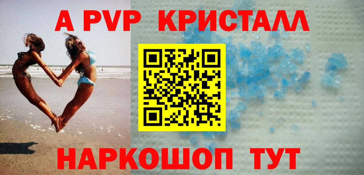 Альфа ПВП крисы CK  А ПВП кристаллы  купить закладку  APVP СК  Красноперекопск 