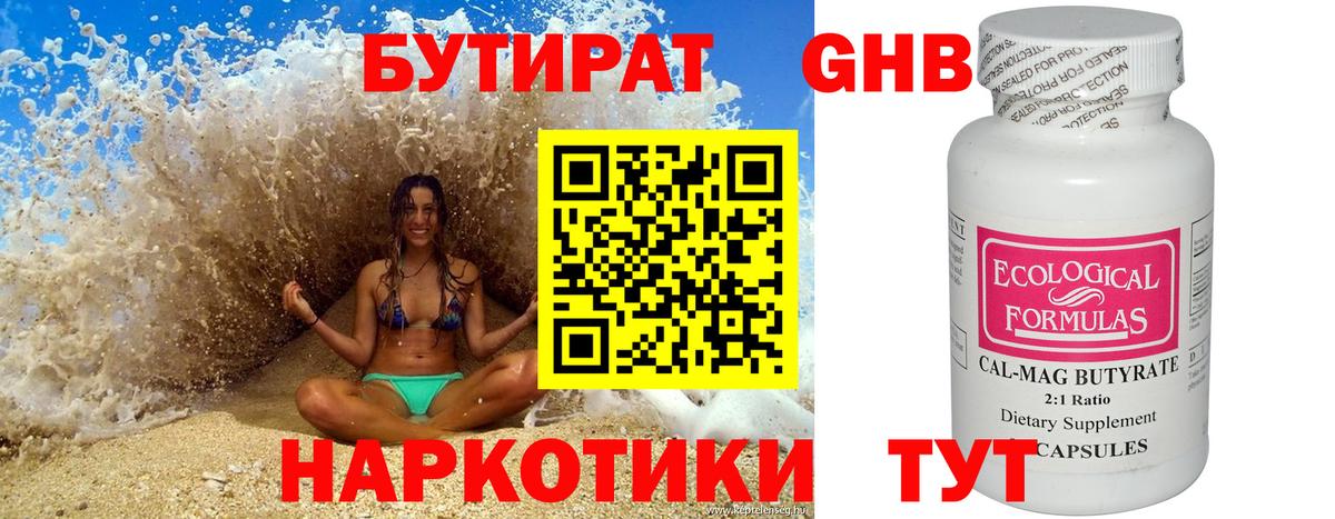 Бутират вода Красноперекопск