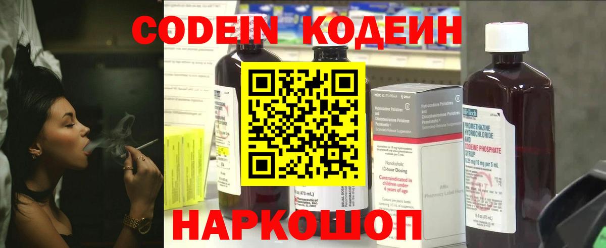 Красноперекопск  Кодеиновый сироп Lean Purple Drank  Codein Purple Drank  Вход с VPN 