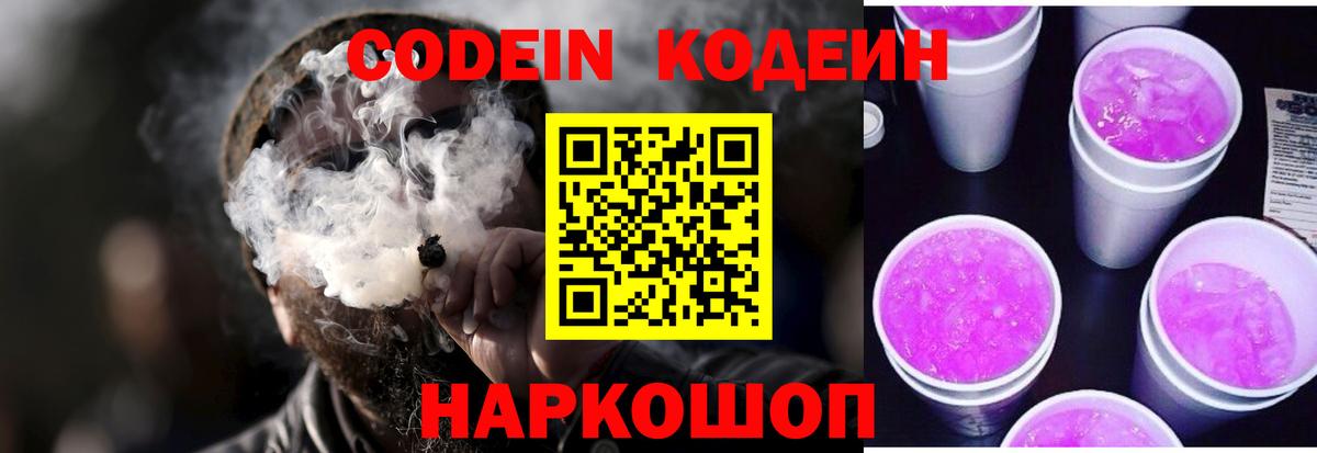 Кодеиновый сироп Lean напиток Lean (лин)  Красноперекопск  Кодеиновый сироп Lean Purple Drank 
