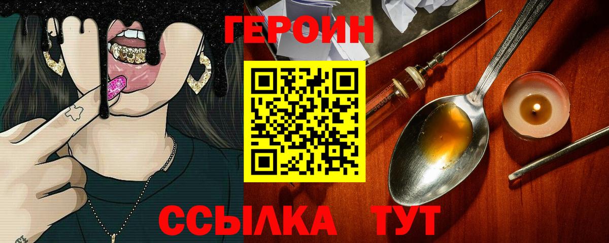 ГЕРОИН  ГЕРОИН VHQ  Вход с VPN  Красноперекопск 