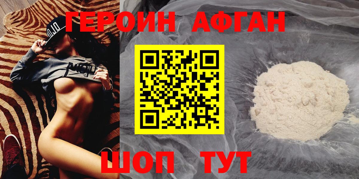 Героин белый  Красноперекопск 
