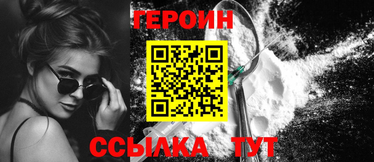 ГЕРОИН герыч Красноперекопск