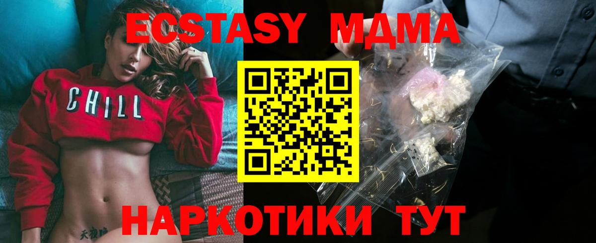 MDMA кристаллы Красноперекопск