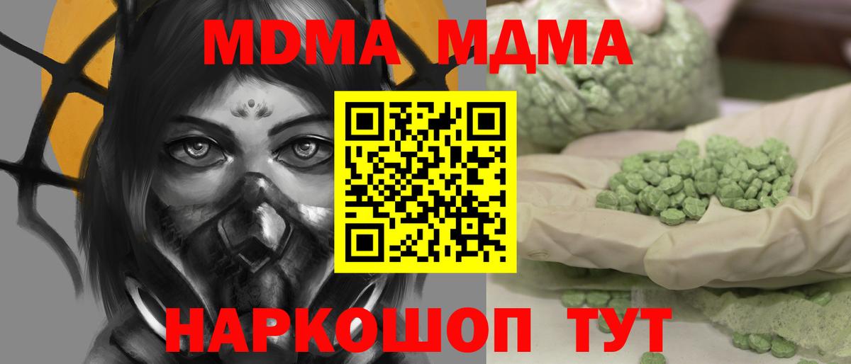 MDMA молли Красноперекопск